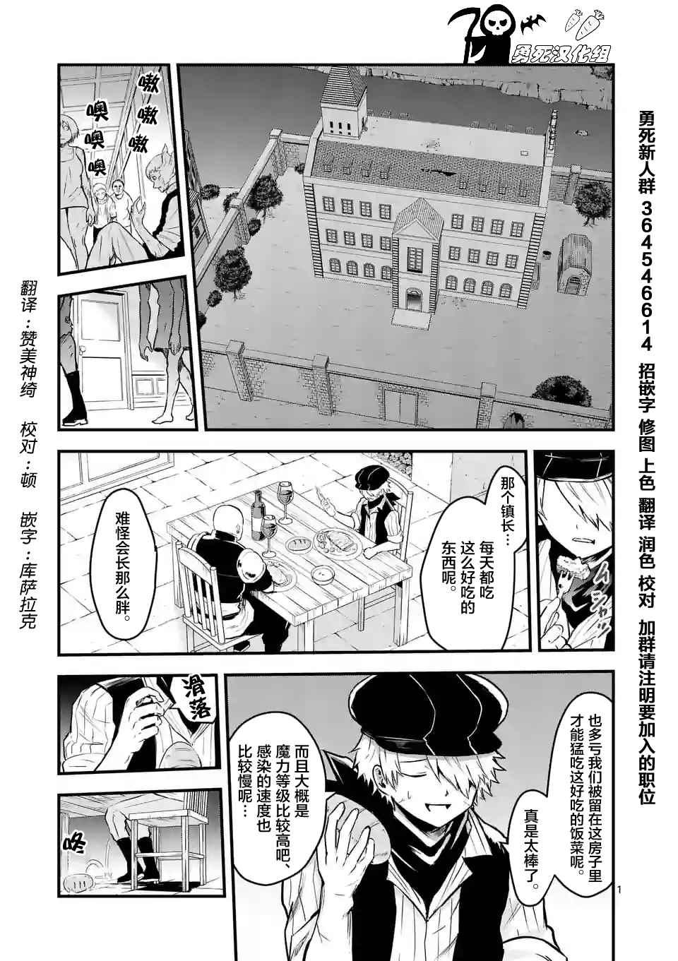 《勇者死了！是因为勇者掉进了作为村民的我挖的陷阱里》第51话 第1页