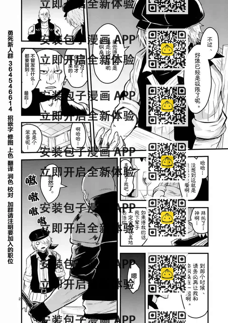 《勇者死了！是因为勇者掉进了作为村民的我挖的陷阱里》第51话 第2页
