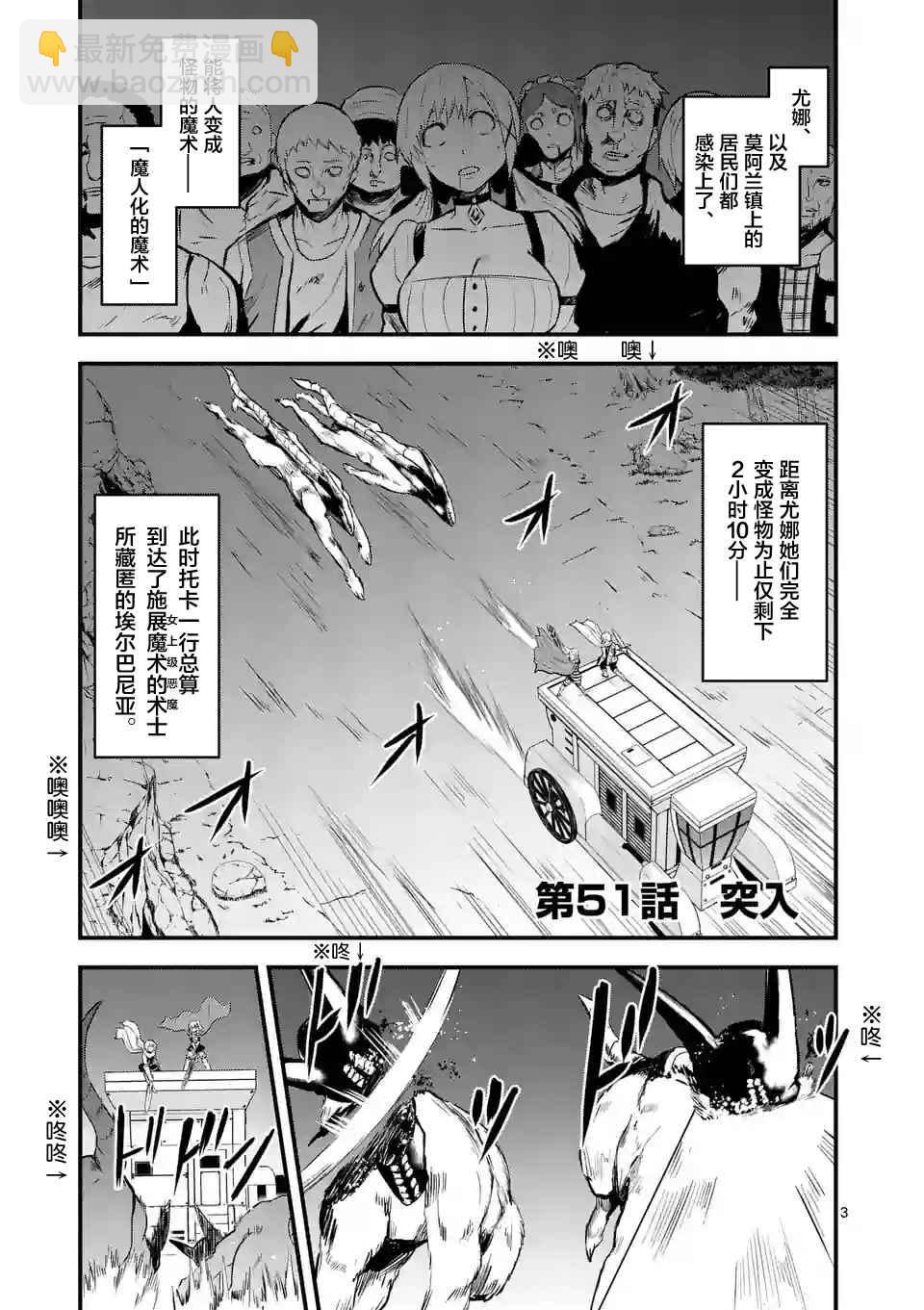《勇者死了！是因为勇者掉进了作为村民的我挖的陷阱里》第51话 第3页