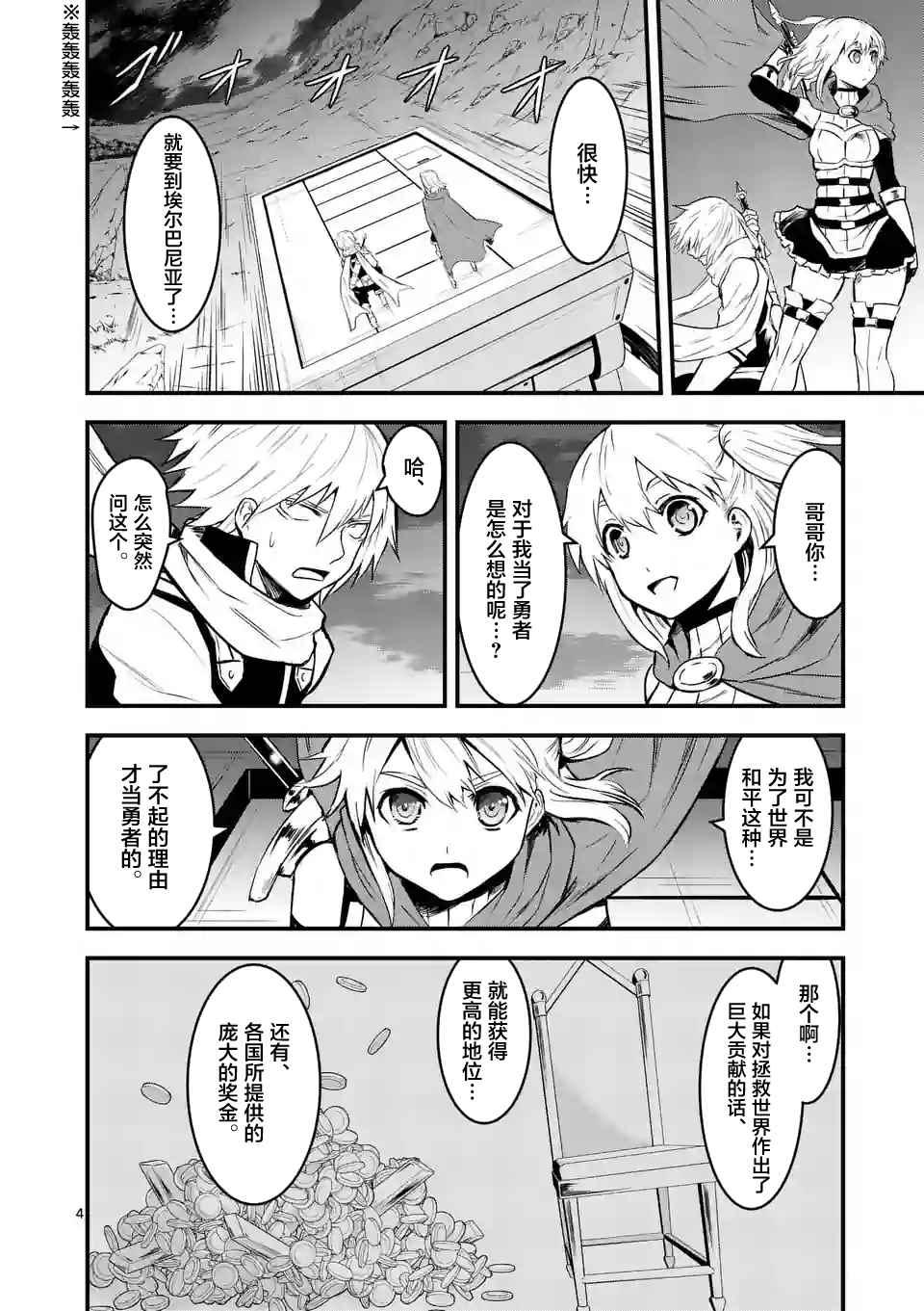 《勇者死了！是因为勇者掉进了作为村民的我挖的陷阱里》第51话 第4页