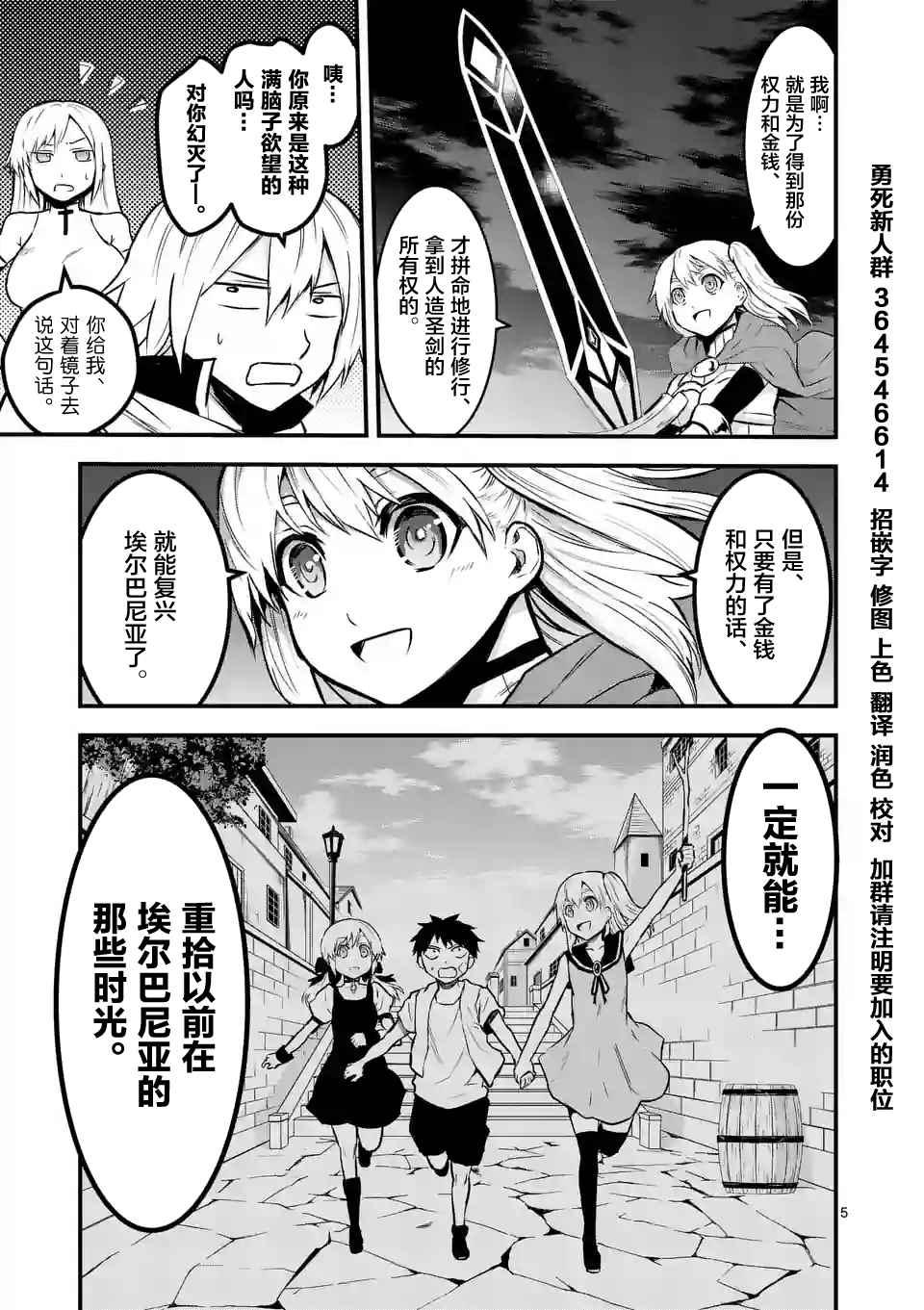 《勇者死了！是因为勇者掉进了作为村民的我挖的陷阱里》第51话 第5页