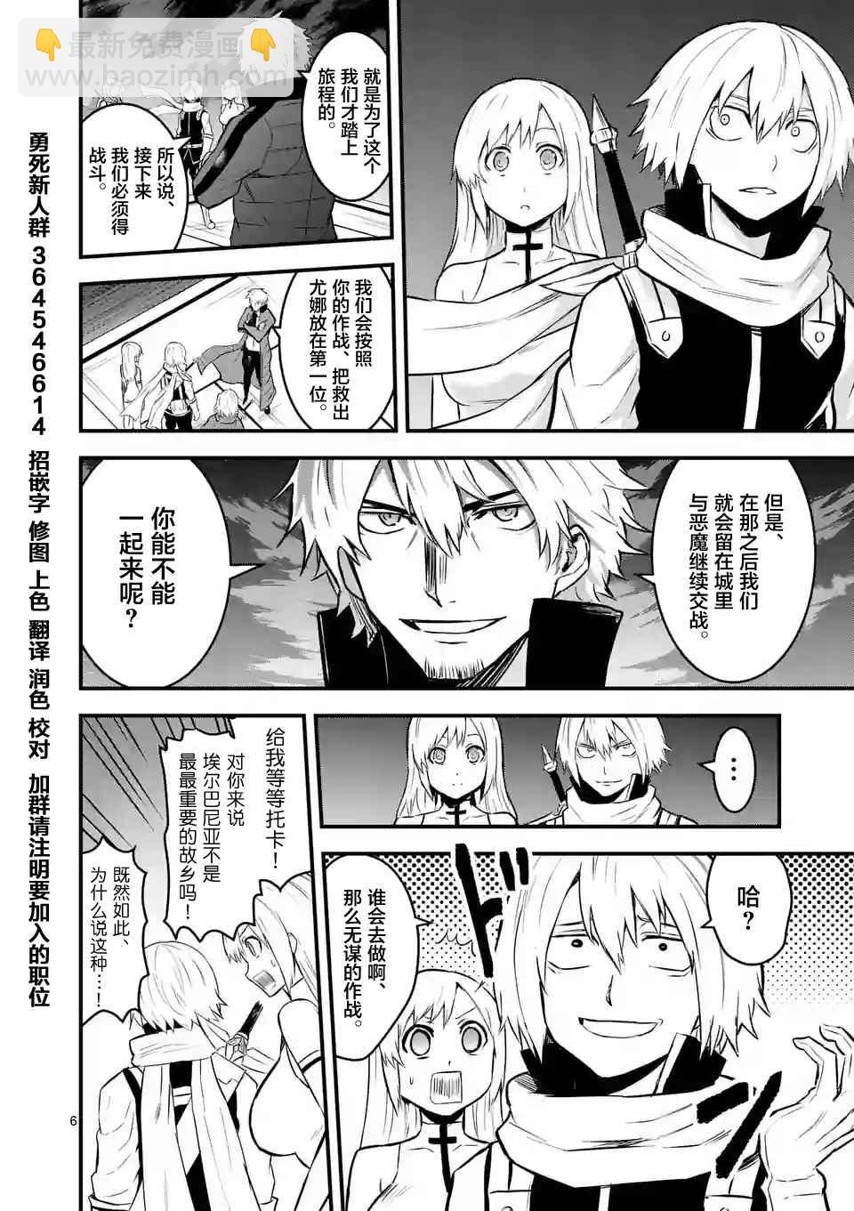 《勇者死了！是因为勇者掉进了作为村民的我挖的陷阱里》第51话 第6页