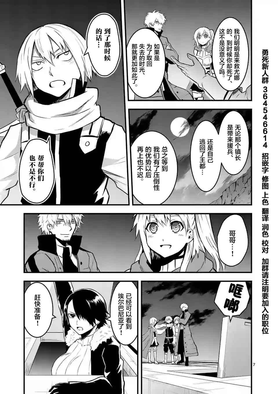 《勇者死了！是因为勇者掉进了作为村民的我挖的陷阱里》第51话 第7页