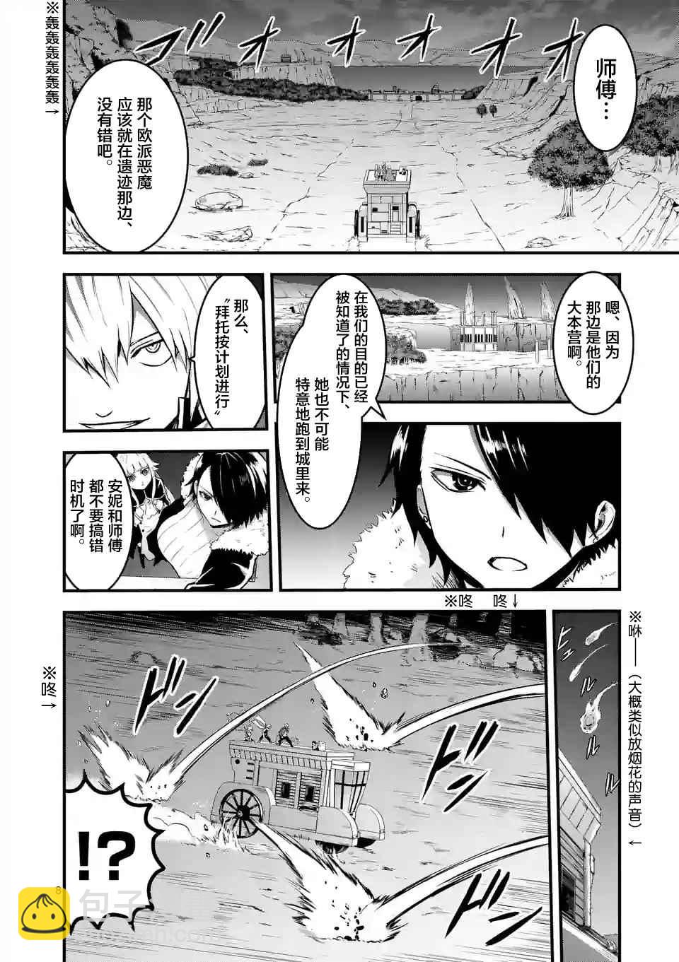 《勇者死了！是因为勇者掉进了作为村民的我挖的陷阱里》第51话 第8页