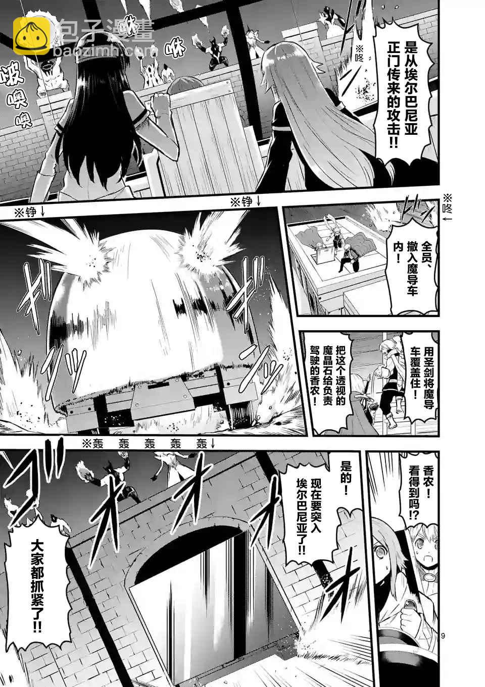 《勇者死了！是因为勇者掉进了作为村民的我挖的陷阱里》第51话 第9页
