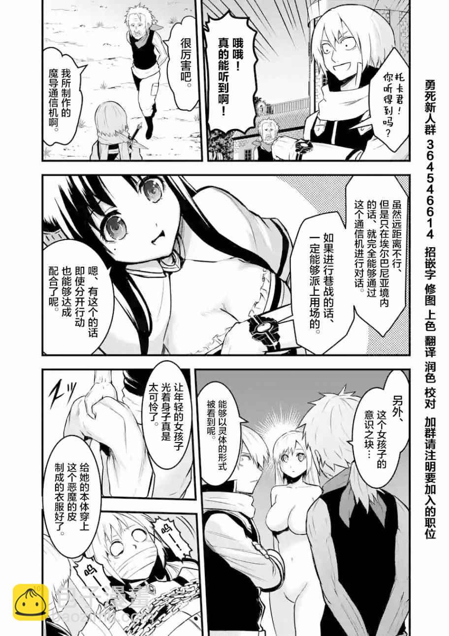 《勇者死了！是因为勇者掉进了作为村民的我挖的陷阱里》第50话 第10页