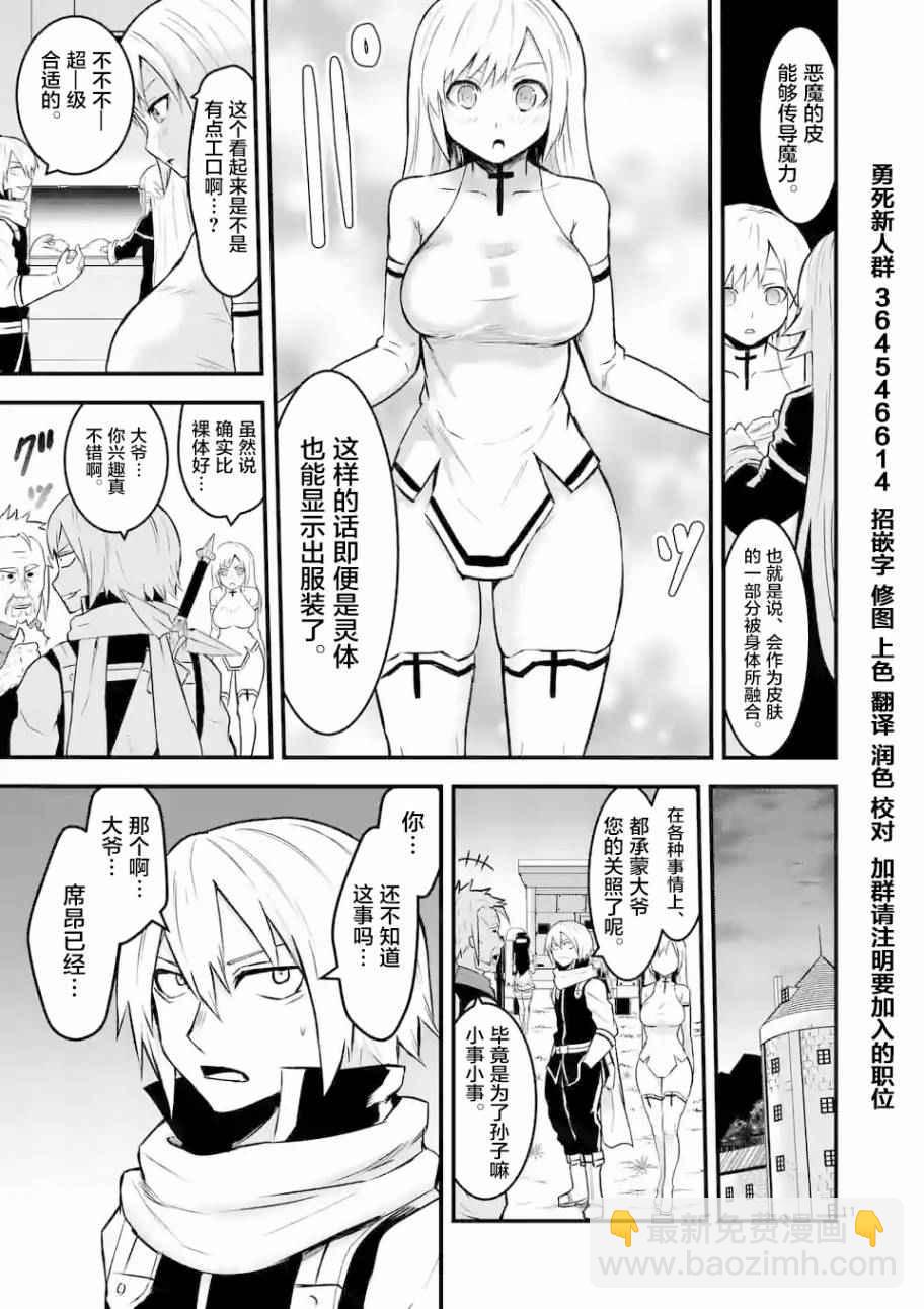 《勇者死了！是因为勇者掉进了作为村民的我挖的陷阱里》第50话 第11页