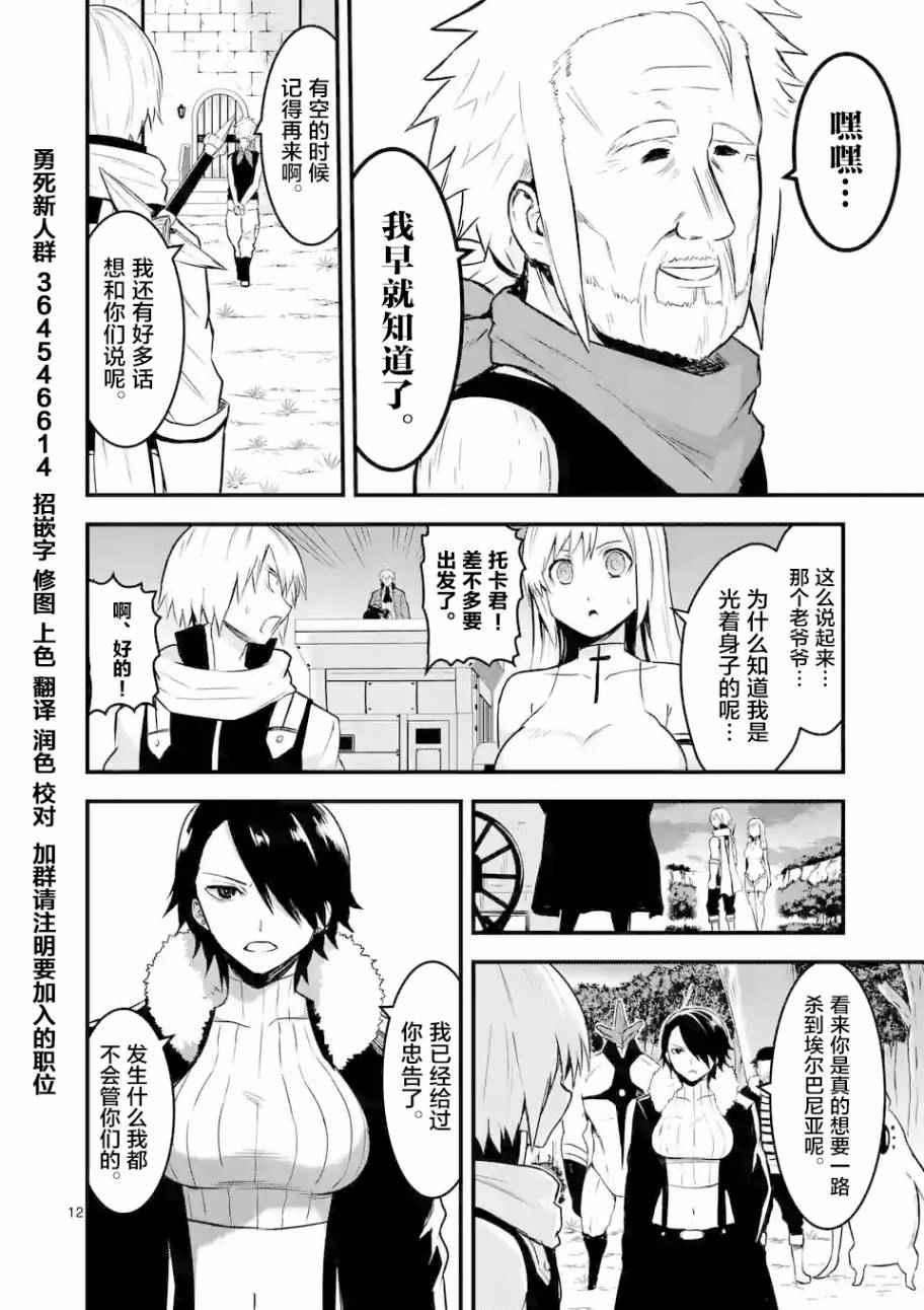 《勇者死了！是因为勇者掉进了作为村民的我挖的陷阱里》第50话 第12页