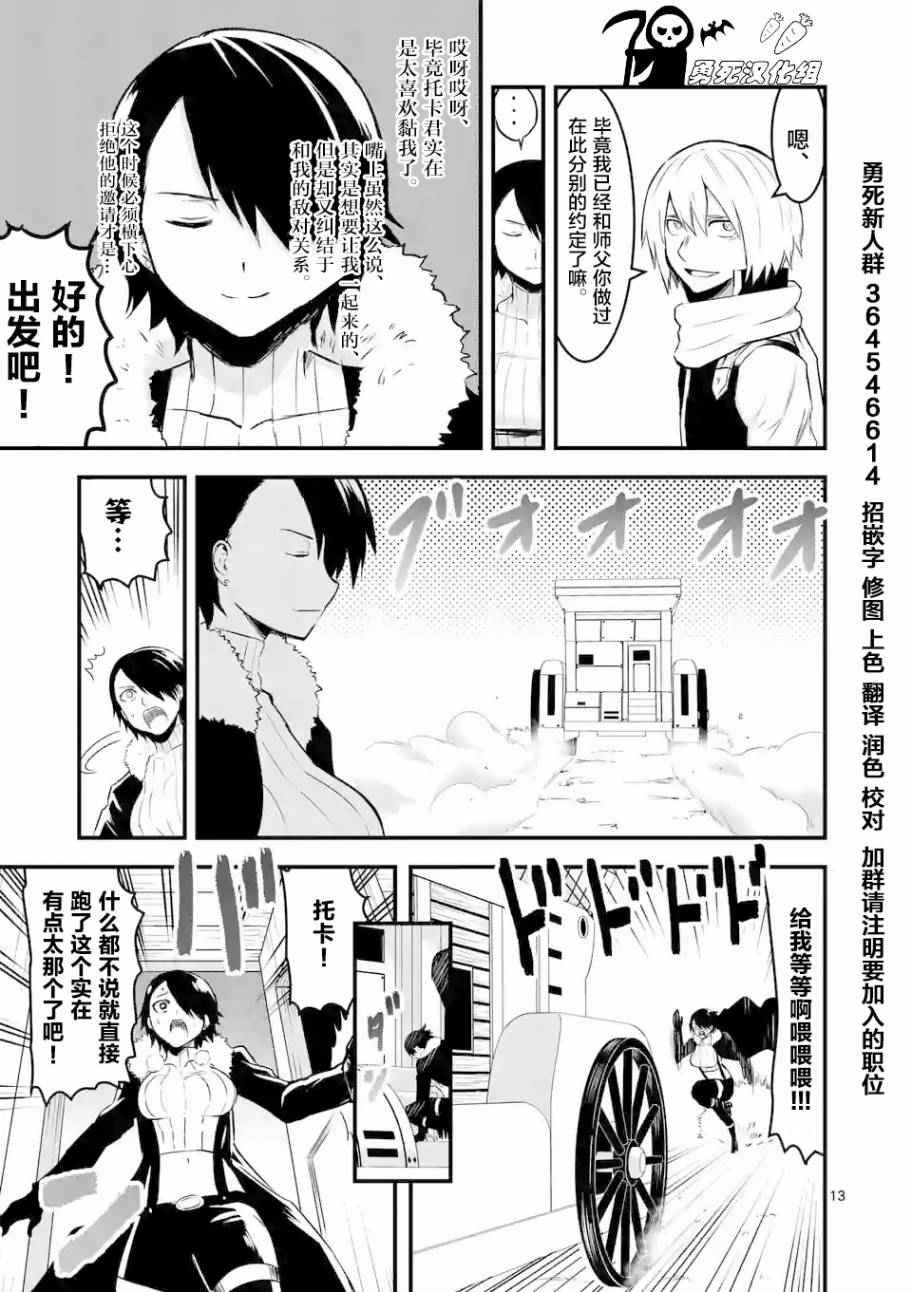 《勇者死了！是因为勇者掉进了作为村民的我挖的陷阱里》第50话 第13页