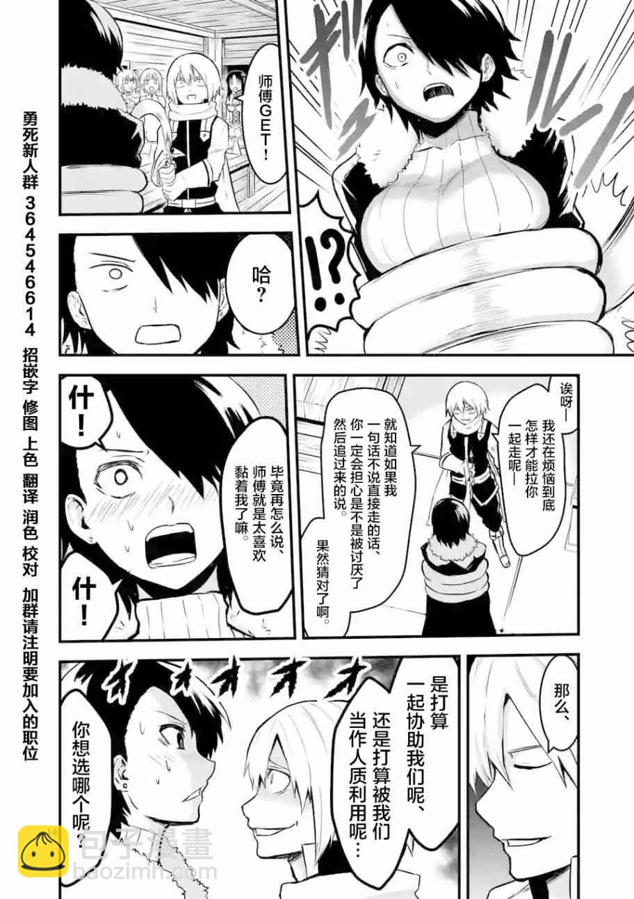《勇者死了！是因为勇者掉进了作为村民的我挖的陷阱里》第50话 第14页