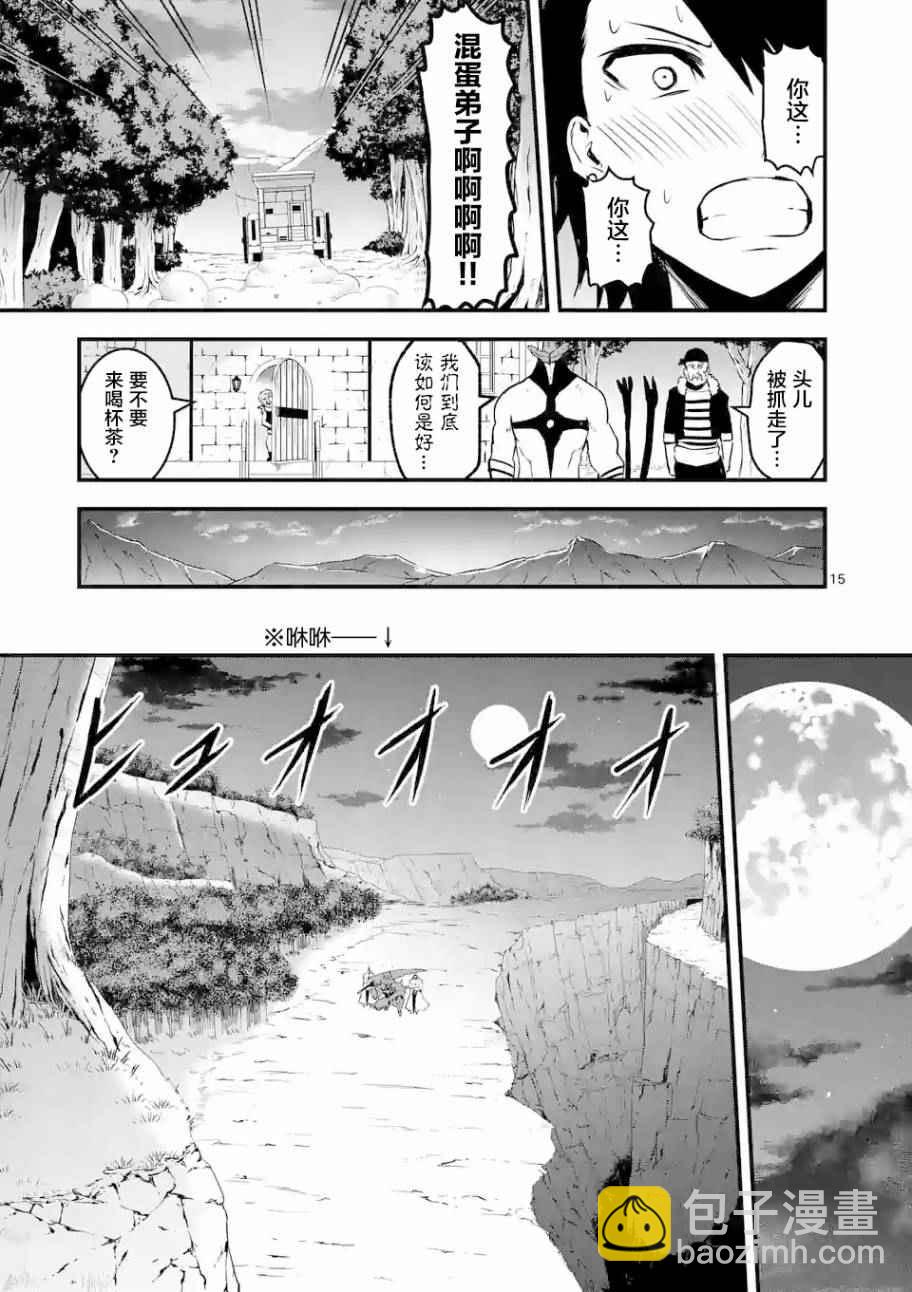 《勇者死了！是因为勇者掉进了作为村民的我挖的陷阱里》第50话 第15页