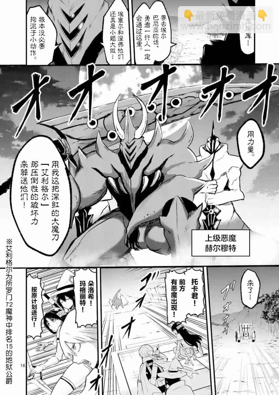 《勇者死了！是因为勇者掉进了作为村民的我挖的陷阱里》第50话 第16页