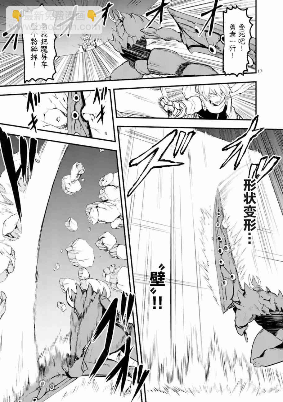 《勇者死了！是因为勇者掉进了作为村民的我挖的陷阱里》第50话 第17页