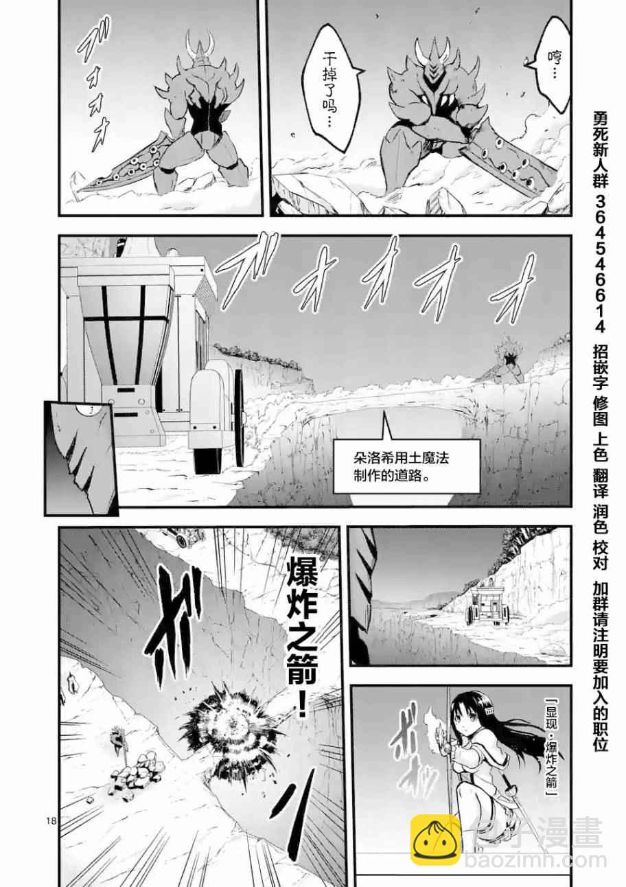 《勇者死了！是因为勇者掉进了作为村民的我挖的陷阱里》第50话 第18页