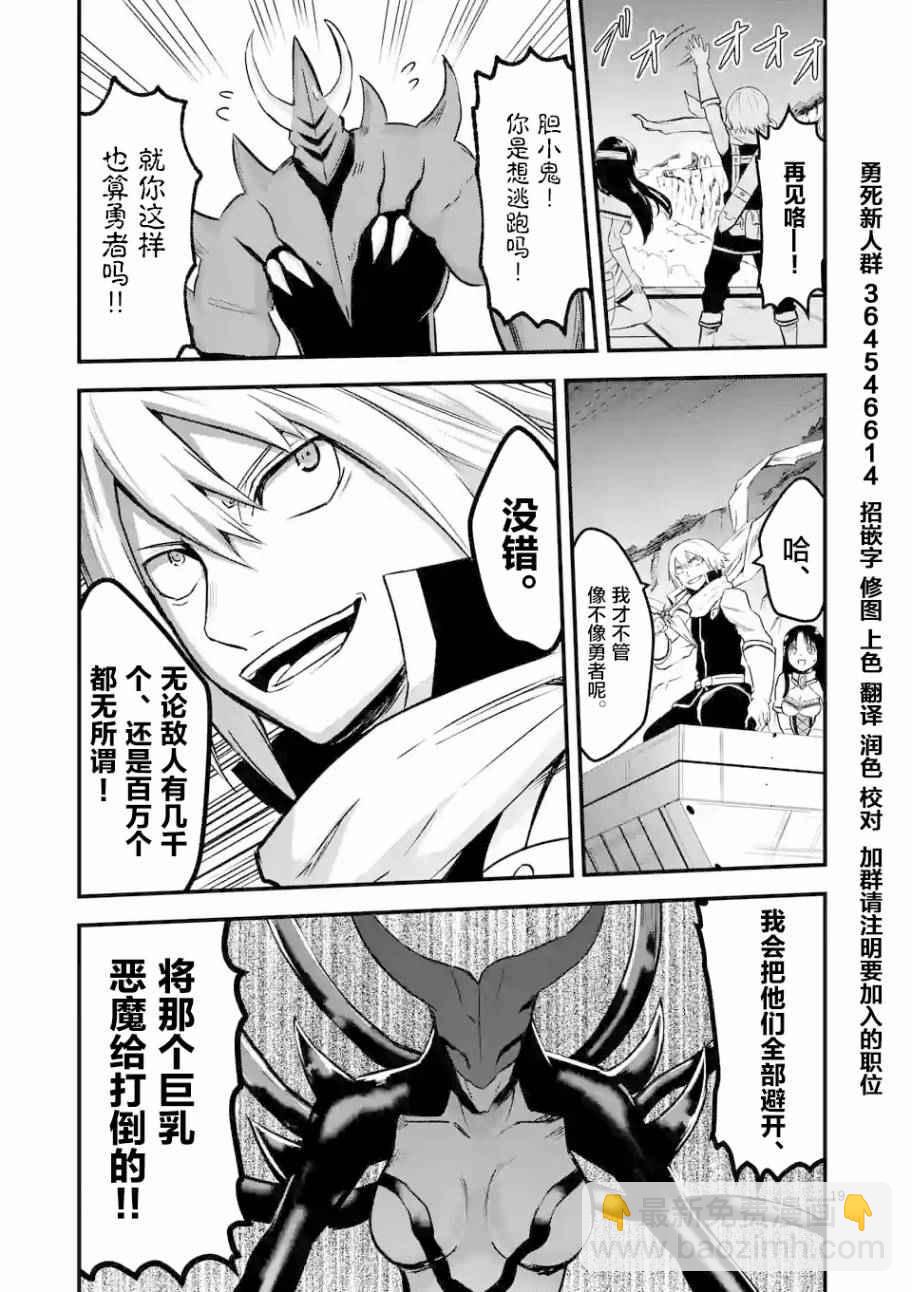《勇者死了！是因为勇者掉进了作为村民的我挖的陷阱里》第50话 第19页
