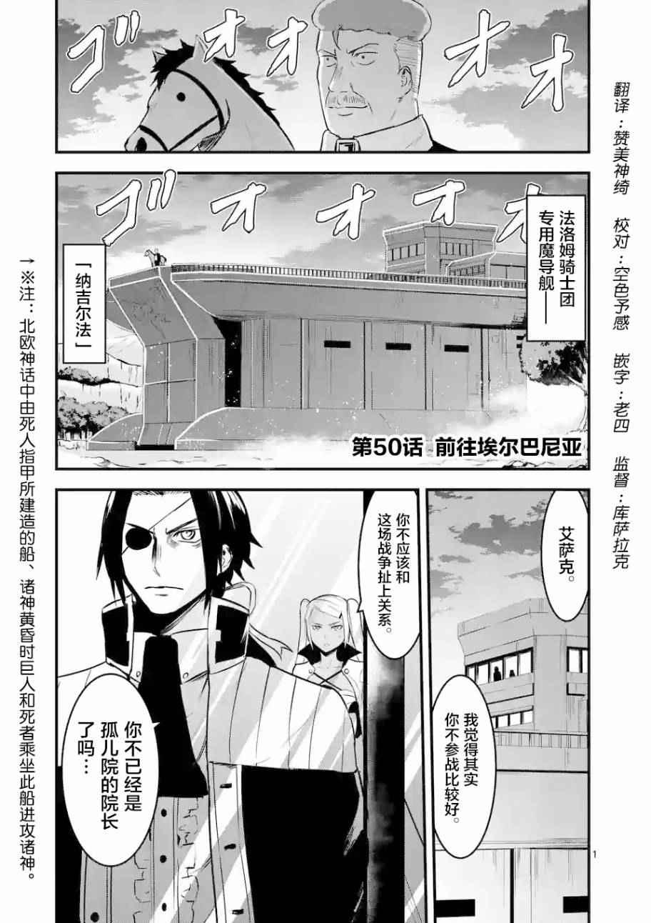 《勇者死了！是因为勇者掉进了作为村民的我挖的陷阱里》第50话 第1页