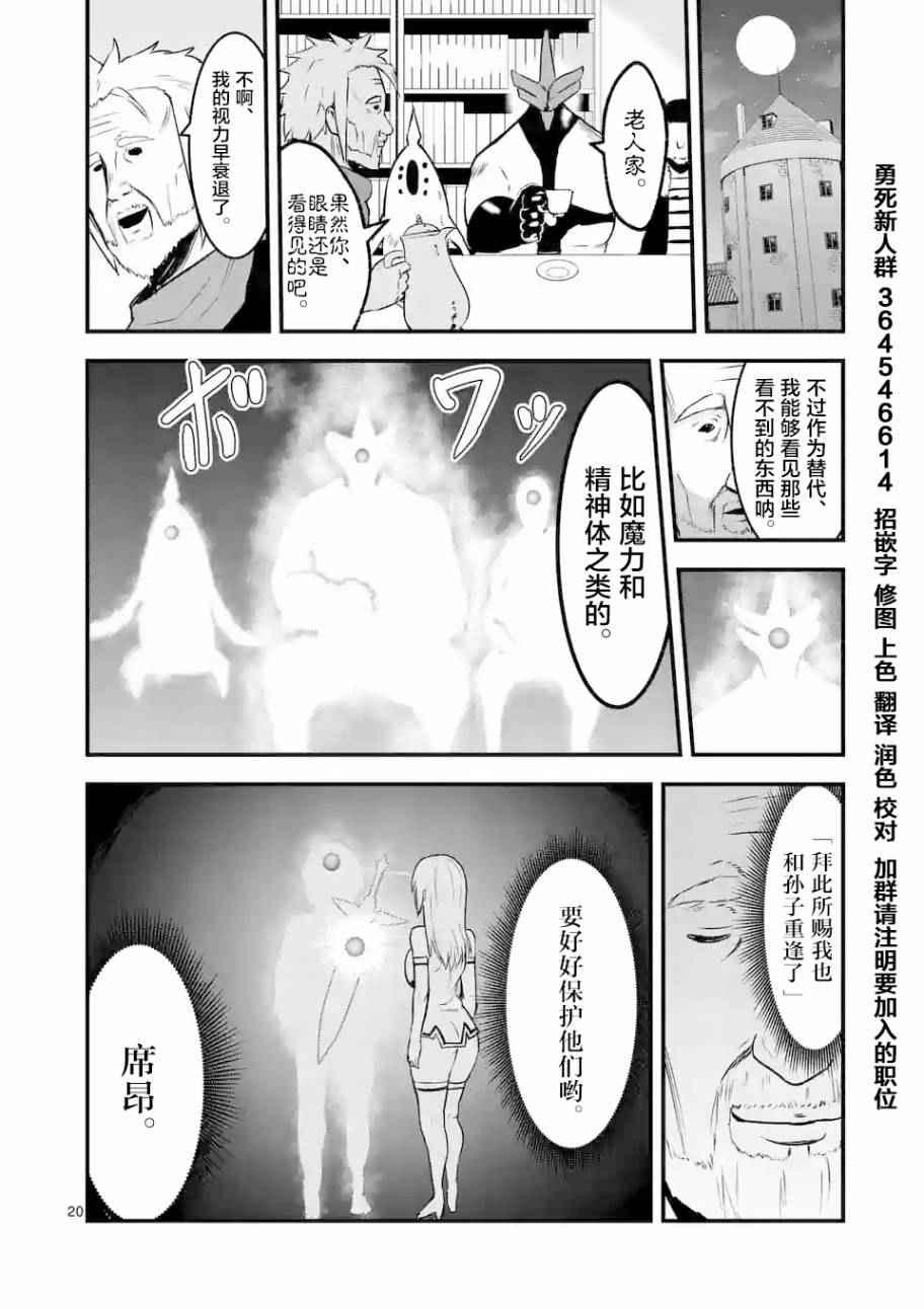 《勇者死了！是因为勇者掉进了作为村民的我挖的陷阱里》第50话 第20页