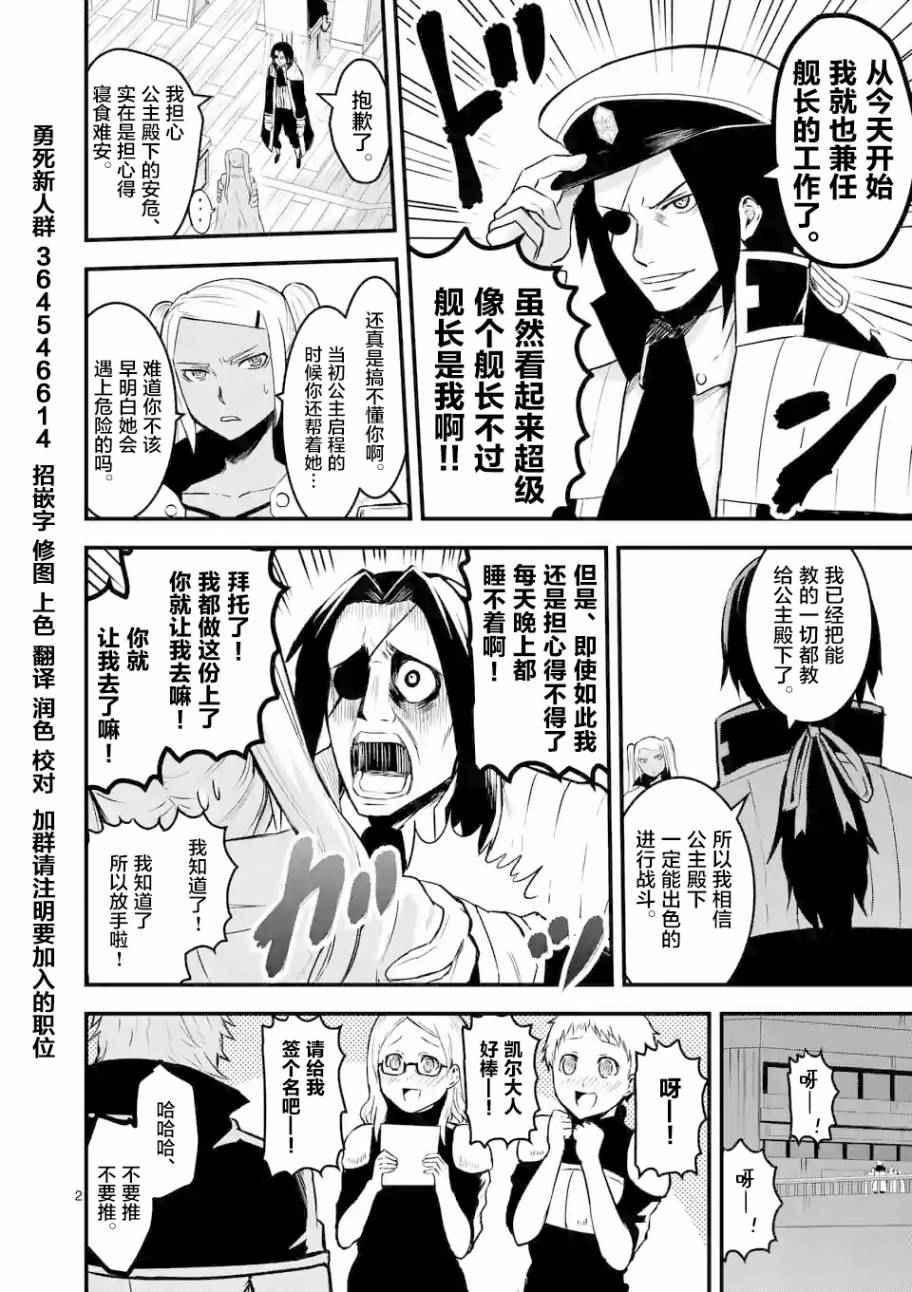 《勇者死了！是因为勇者掉进了作为村民的我挖的陷阱里》第50话 第2页