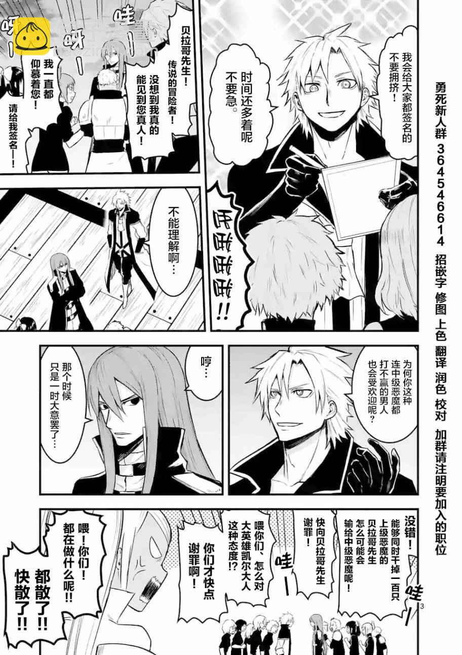 《勇者死了！是因为勇者掉进了作为村民的我挖的陷阱里》第50话 第3页