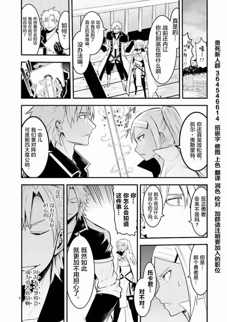 《勇者死了！是因为勇者掉进了作为村民的我挖的陷阱里》第50话 第4页