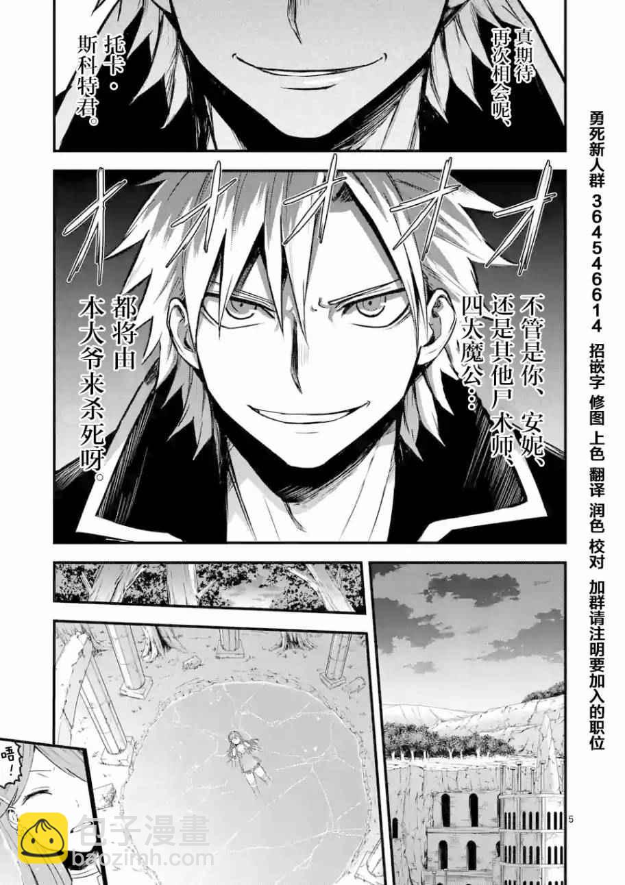 《勇者死了！是因为勇者掉进了作为村民的我挖的陷阱里》第50话 第5页