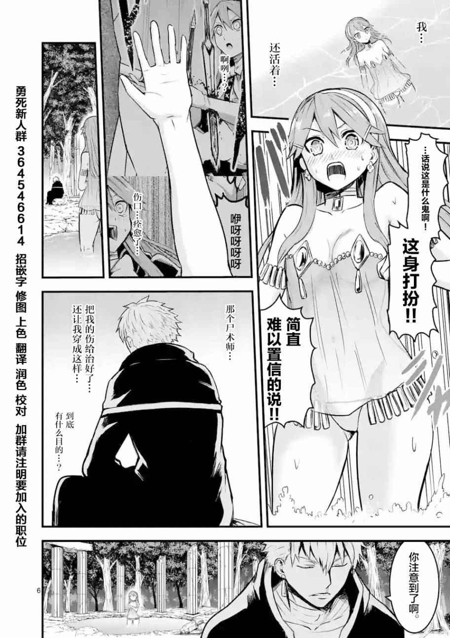 《勇者死了！是因为勇者掉进了作为村民的我挖的陷阱里》第50话 第6页