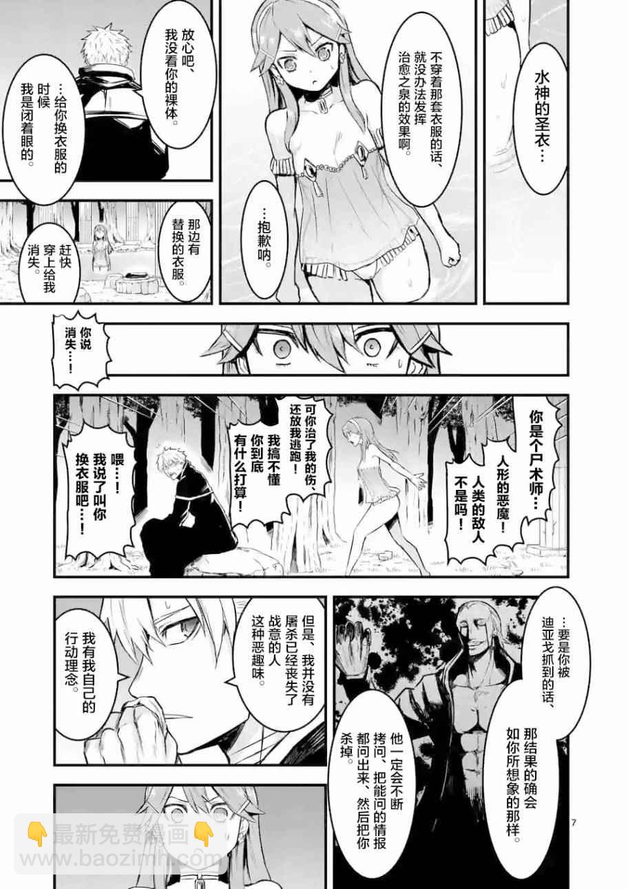 《勇者死了！是因为勇者掉进了作为村民的我挖的陷阱里》第50话 第7页