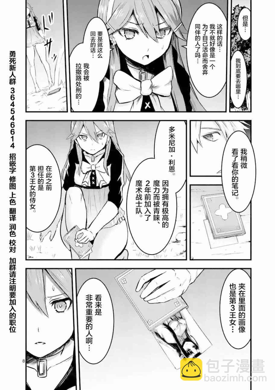 《勇者死了！是因为勇者掉进了作为村民的我挖的陷阱里》第50话 第8页