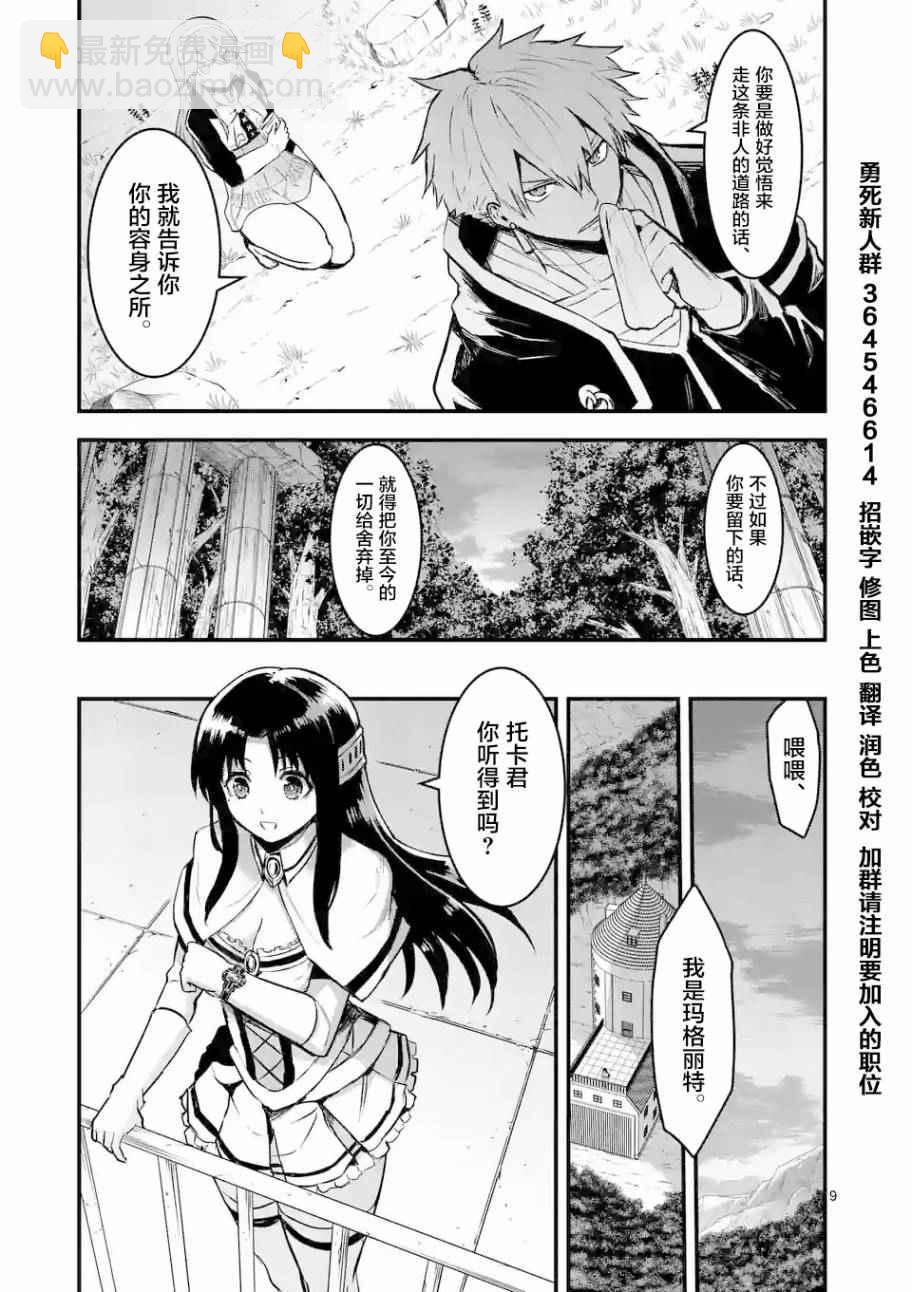 《勇者死了！是因为勇者掉进了作为村民的我挖的陷阱里》第50话 第9页
