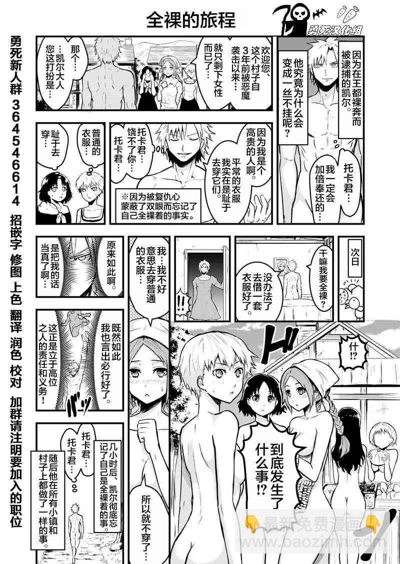 《勇者死了！是因为勇者掉进了作为村民的我挖的陷阱里》第49.2话 第10页