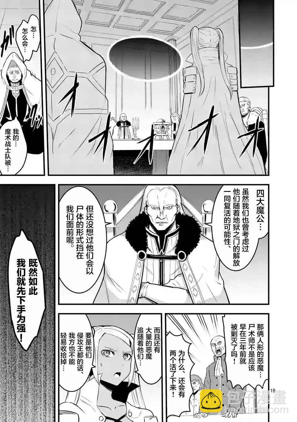 《勇者死了！是因为勇者掉进了作为村民的我挖的陷阱里》第49.2话 第2页