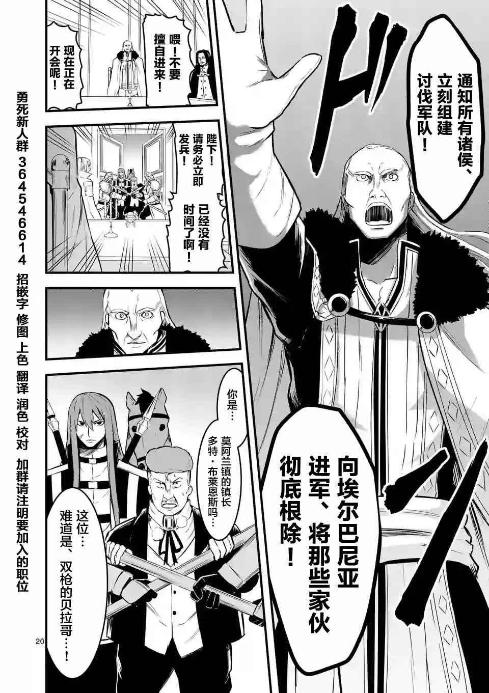 《勇者死了！是因为勇者掉进了作为村民的我挖的陷阱里》第49.2话 第3页