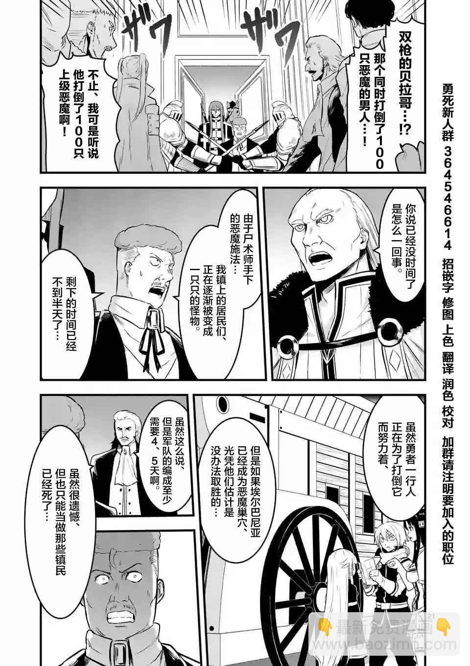 《勇者死了！是因为勇者掉进了作为村民的我挖的陷阱里》第49.2话 第4页