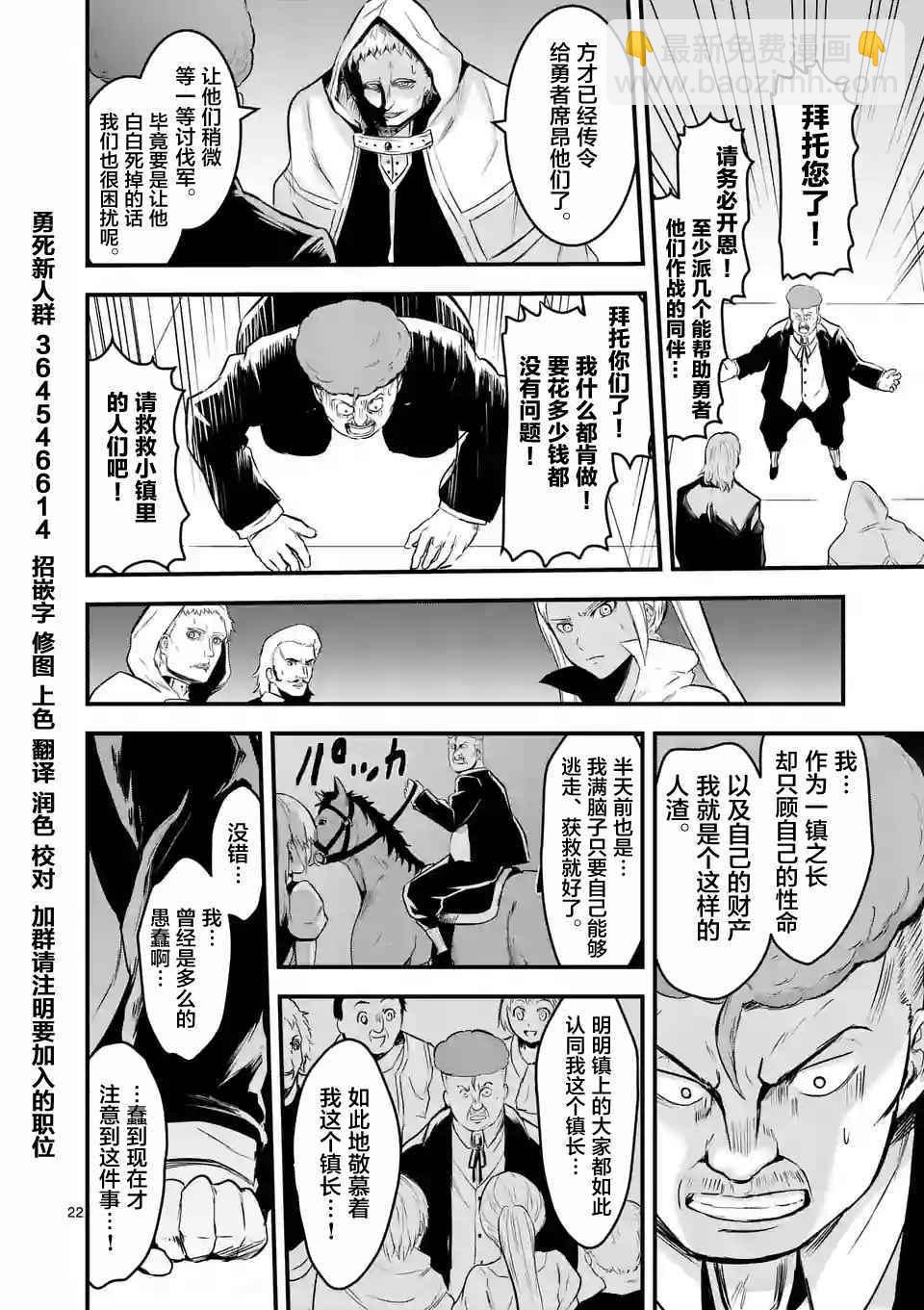 《勇者死了！是因为勇者掉进了作为村民的我挖的陷阱里》第49.2话 第5页