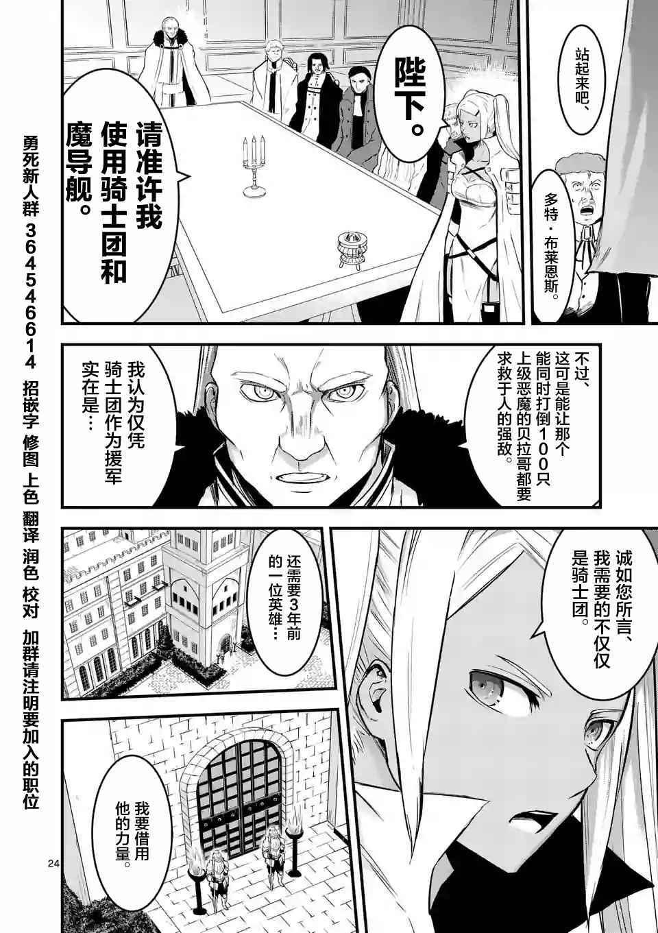 《勇者死了！是因为勇者掉进了作为村民的我挖的陷阱里》第49.2话 第7页