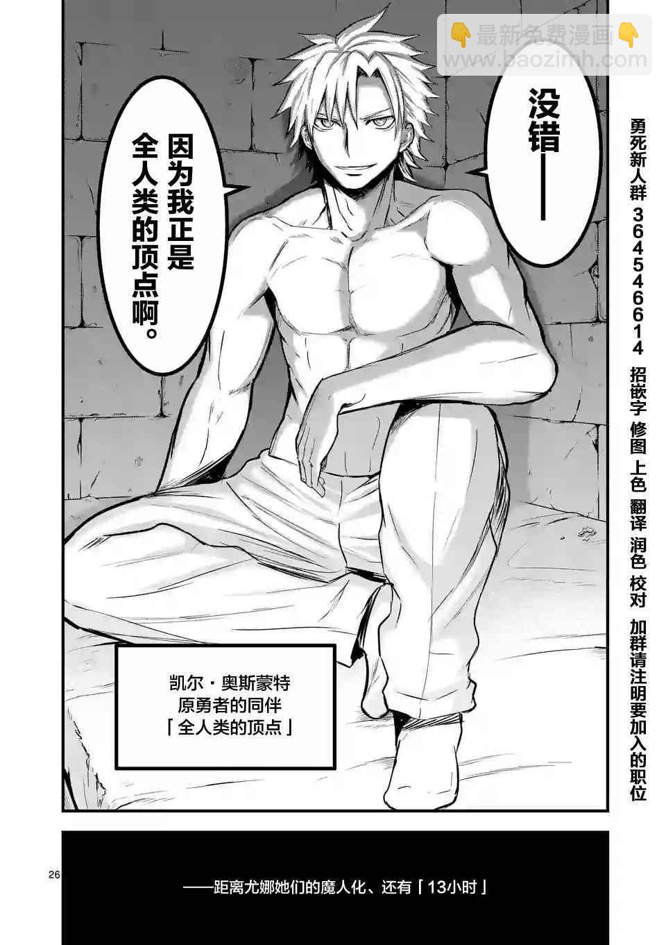 《勇者死了！是因为勇者掉进了作为村民的我挖的陷阱里》第49.2话 第9页
