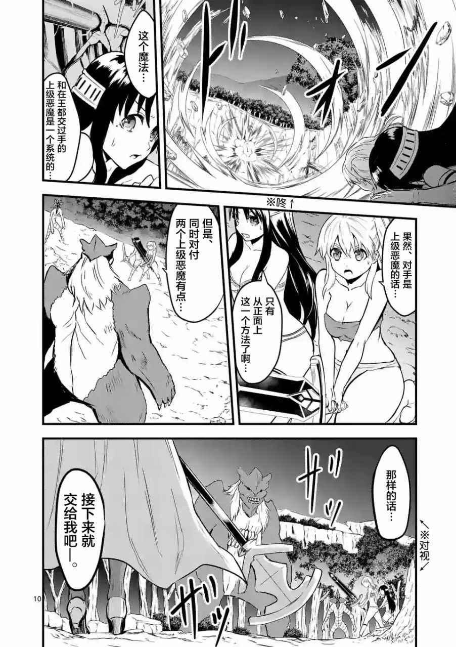 《勇者死了！是因为勇者掉进了作为村民的我挖的陷阱里》第55话 第10页