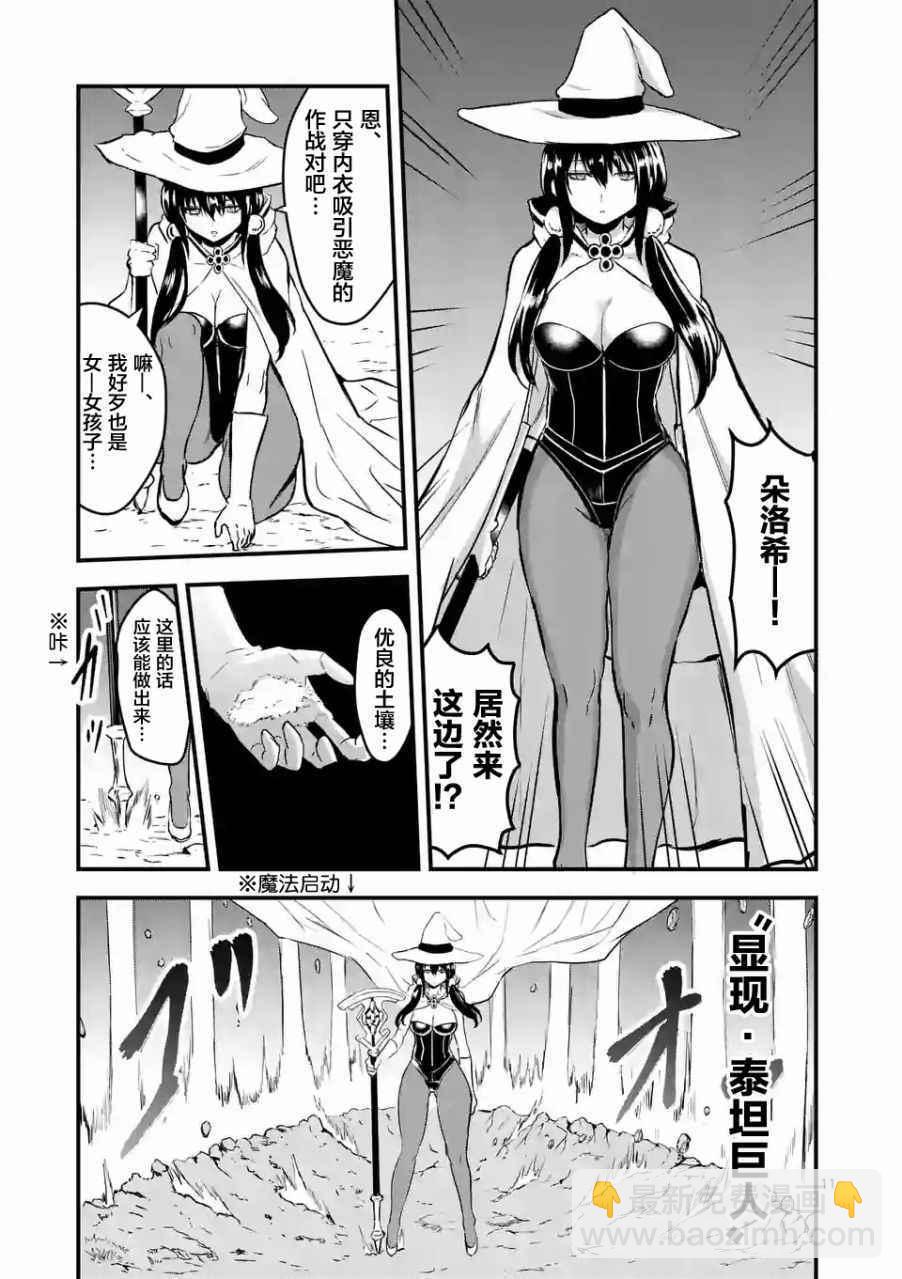 《勇者死了！是因为勇者掉进了作为村民的我挖的陷阱里》第55话 第11页