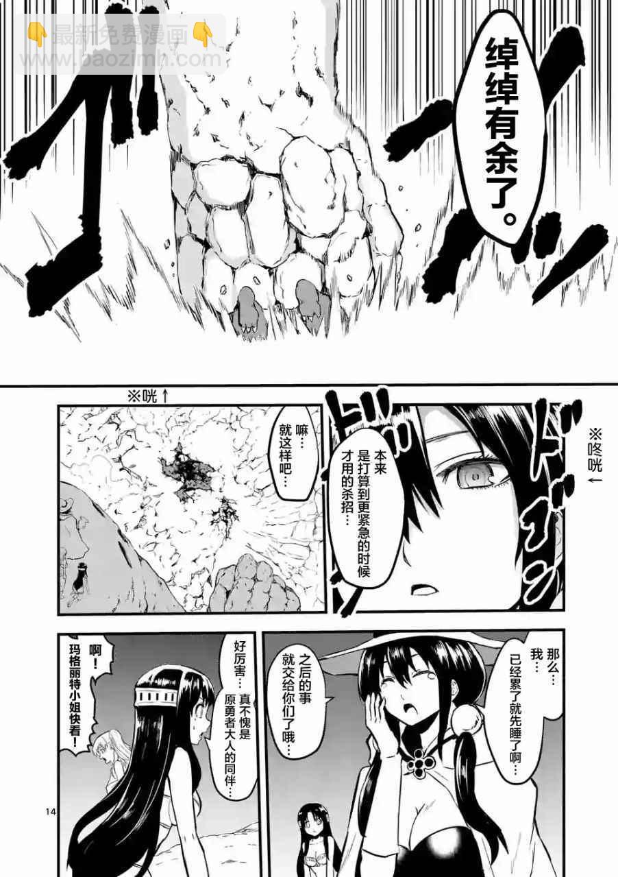 《勇者死了！是因为勇者掉进了作为村民的我挖的陷阱里》第55话 第13页
