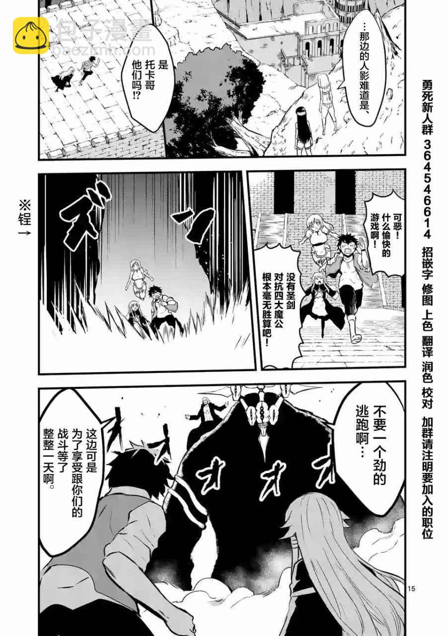 《勇者死了！是因为勇者掉进了作为村民的我挖的陷阱里》第55话 第14页