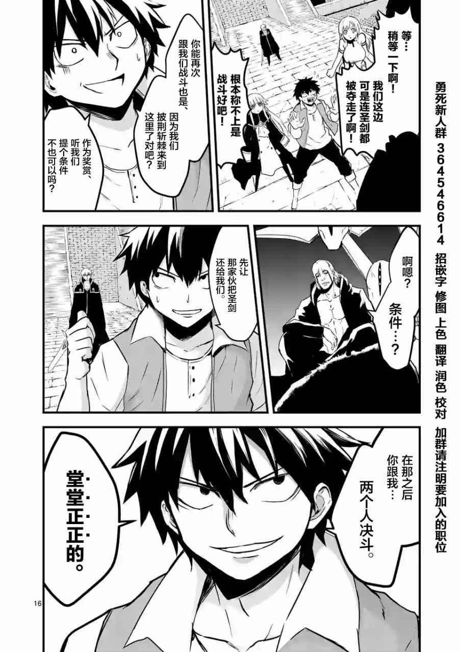 《勇者死了！是因为勇者掉进了作为村民的我挖的陷阱里》第55话 第15页