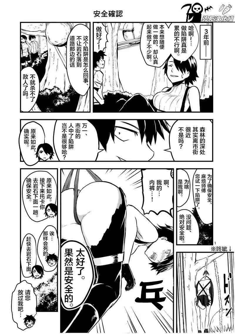 《勇者死了！是因为勇者掉进了作为村民的我挖的陷阱里》第55话 第16页