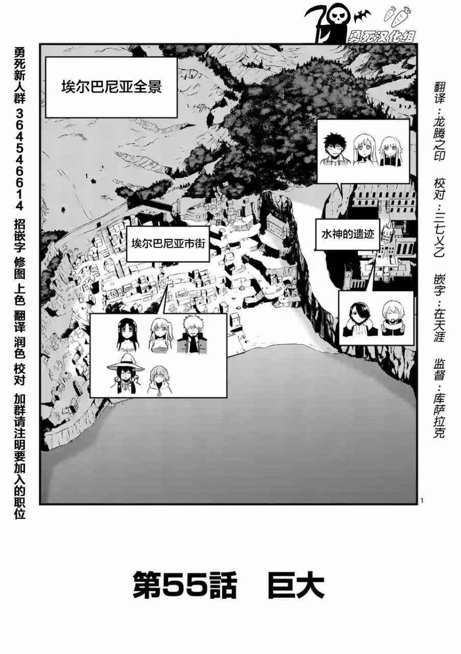 《勇者死了！是因为勇者掉进了作为村民的我挖的陷阱里》第55话 第1页