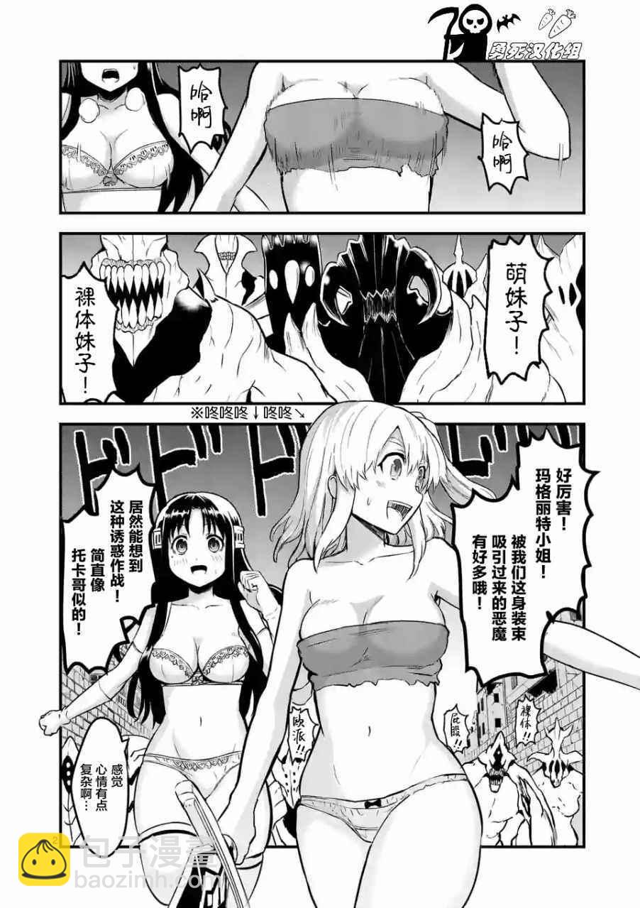 《勇者死了！是因为勇者掉进了作为村民的我挖的陷阱里》第55话 第2页