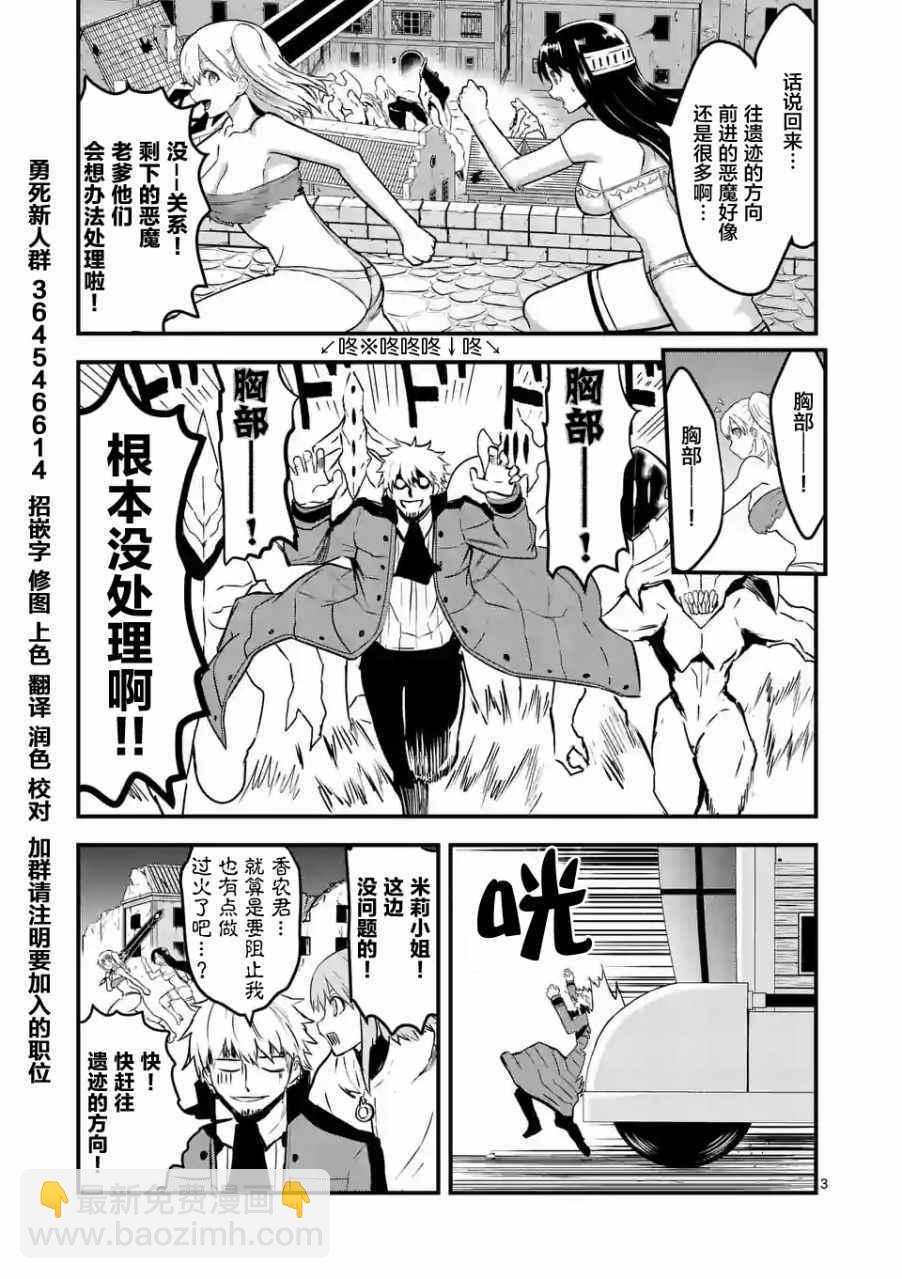《勇者死了！是因为勇者掉进了作为村民的我挖的陷阱里》第55话 第3页