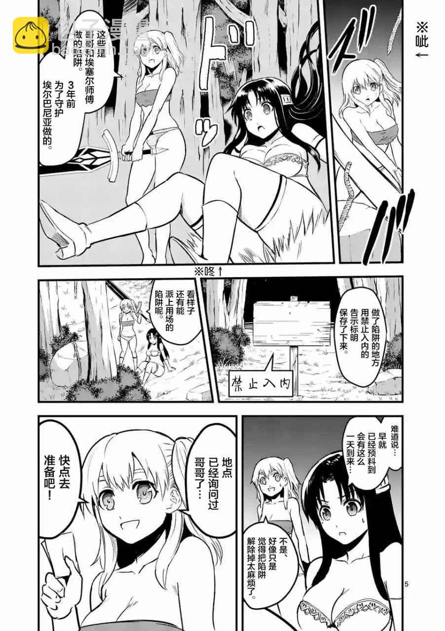 《勇者死了！是因为勇者掉进了作为村民的我挖的陷阱里》第55话 第5页