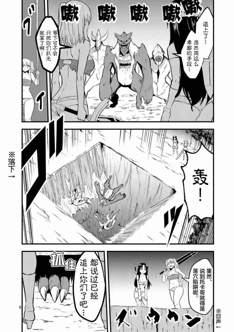 《勇者死了！是因为勇者掉进了作为村民的我挖的陷阱里》第55话 第8页