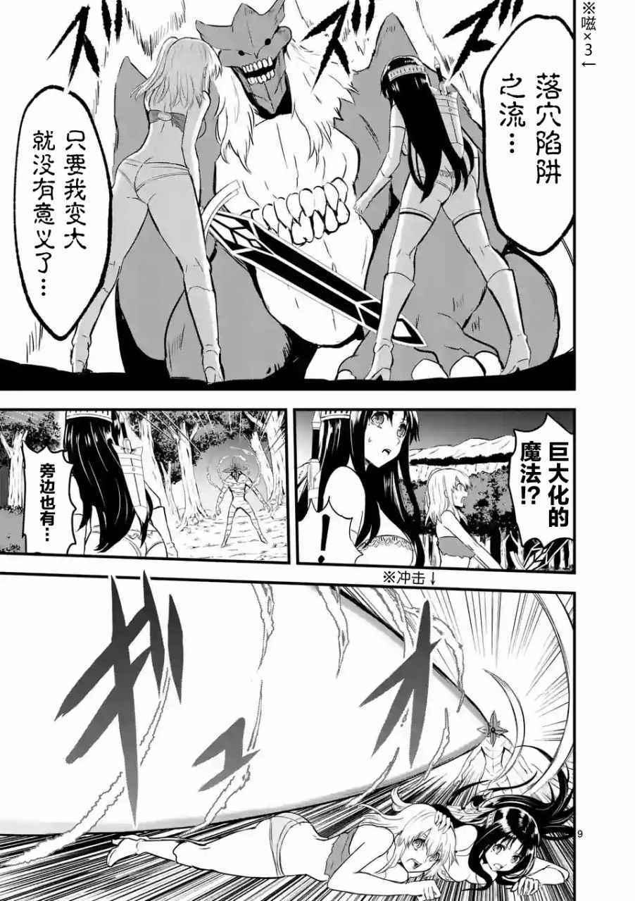 《勇者死了！是因为勇者掉进了作为村民的我挖的陷阱里》第55话 第9页