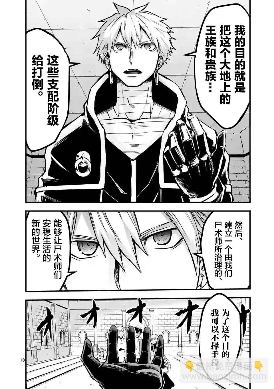 《勇者死了！是因为勇者掉进了作为村民的我挖的陷阱里》第54话 第10页