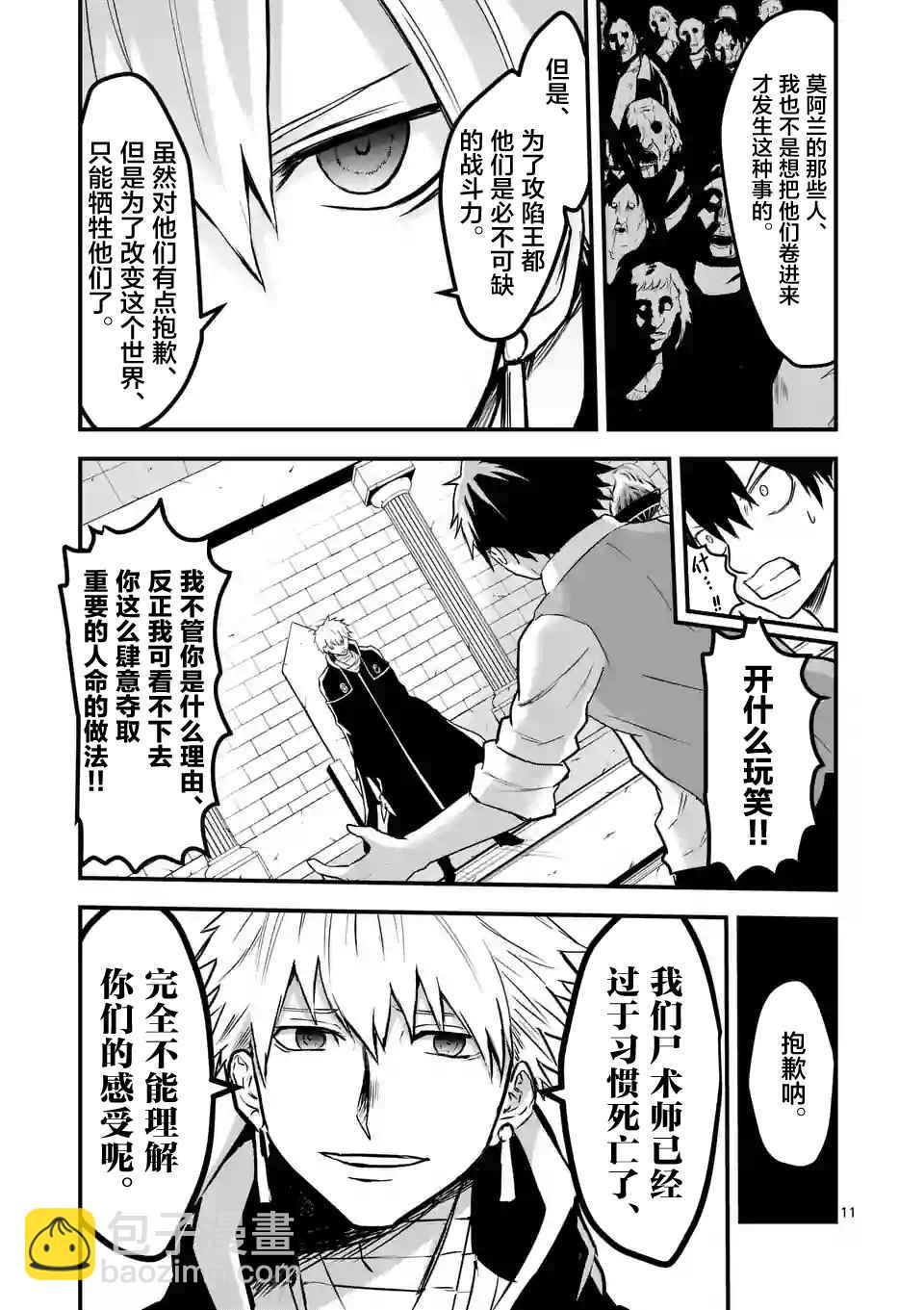 《勇者死了！是因为勇者掉进了作为村民的我挖的陷阱里》第54话 第11页